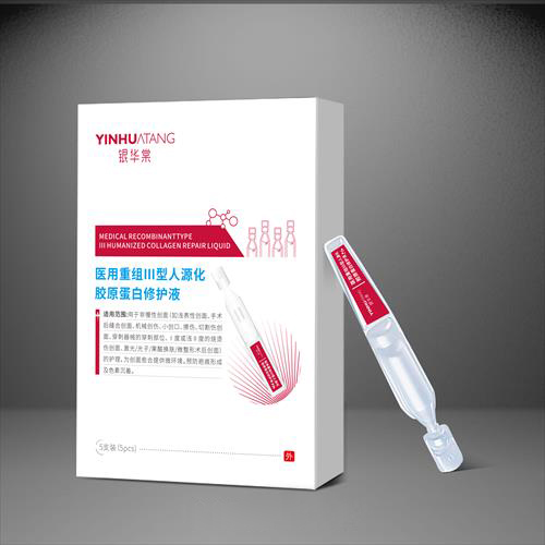 医用重组Ⅲ型人源化胶原蛋白修护液