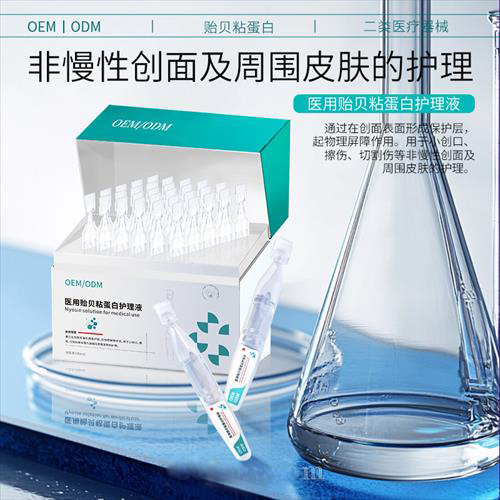 医用贻贝粘蛋白护理液