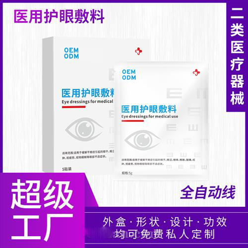 医用护眼敷料