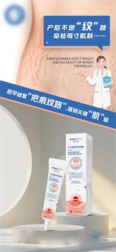产后疤痕修复凝胶