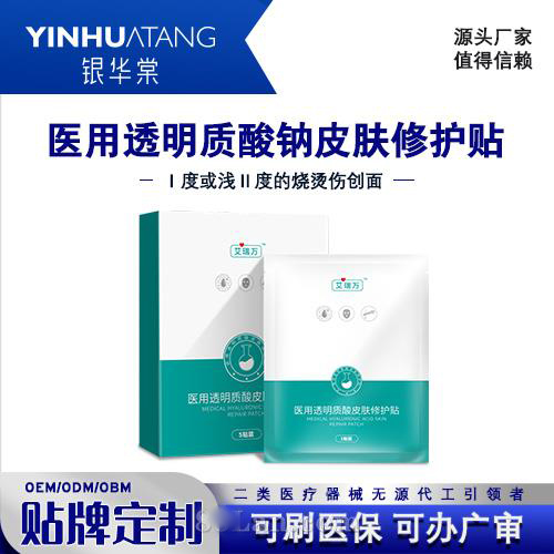 医用透明质酸钠皮肤修护贴