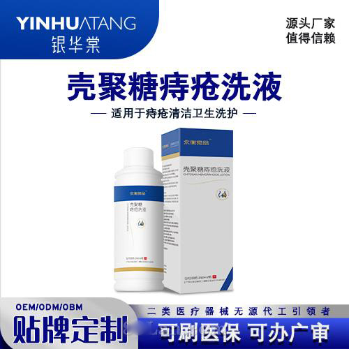 壳聚糖痔疮洗液--二类