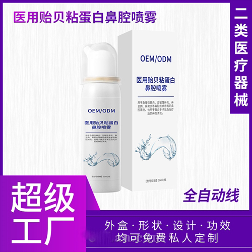 医用贻贝粘蛋白鼻腔喷雾