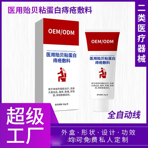医用贻贝粘蛋白痔疮敷料