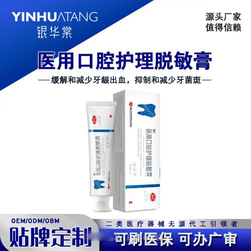 医用口腔护理脱敏膏