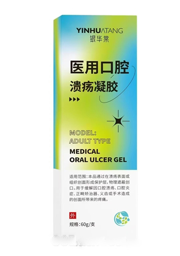 医用口腔溃疡凝胶