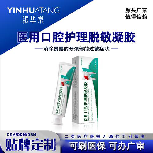 口腔护理脱敏凝胶