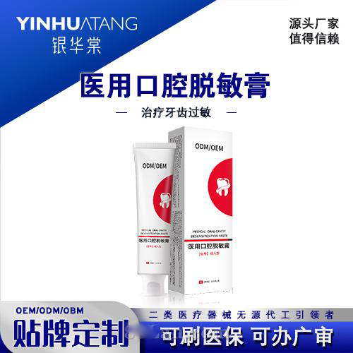 医用口腔脱敏膏