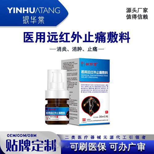 医用远红外止痛敷料