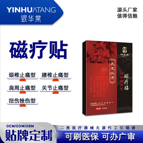 二类医疗器械批文 磁疗贴