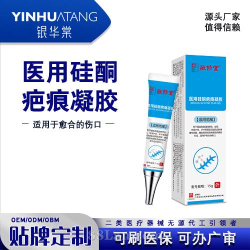 医用硅酮疤痕凝胶