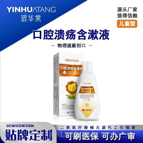 口腔含漱液儿童型