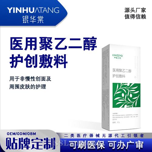 医用聚乙二醇护创敷料